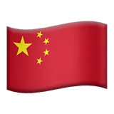 🇨🇳 Флаг: Китай Емоджи Копирай Постави 🇨🇳