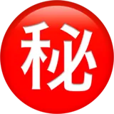 ㊙ Botón Secreto Japonés Copiar Pegar Emoji ㊙