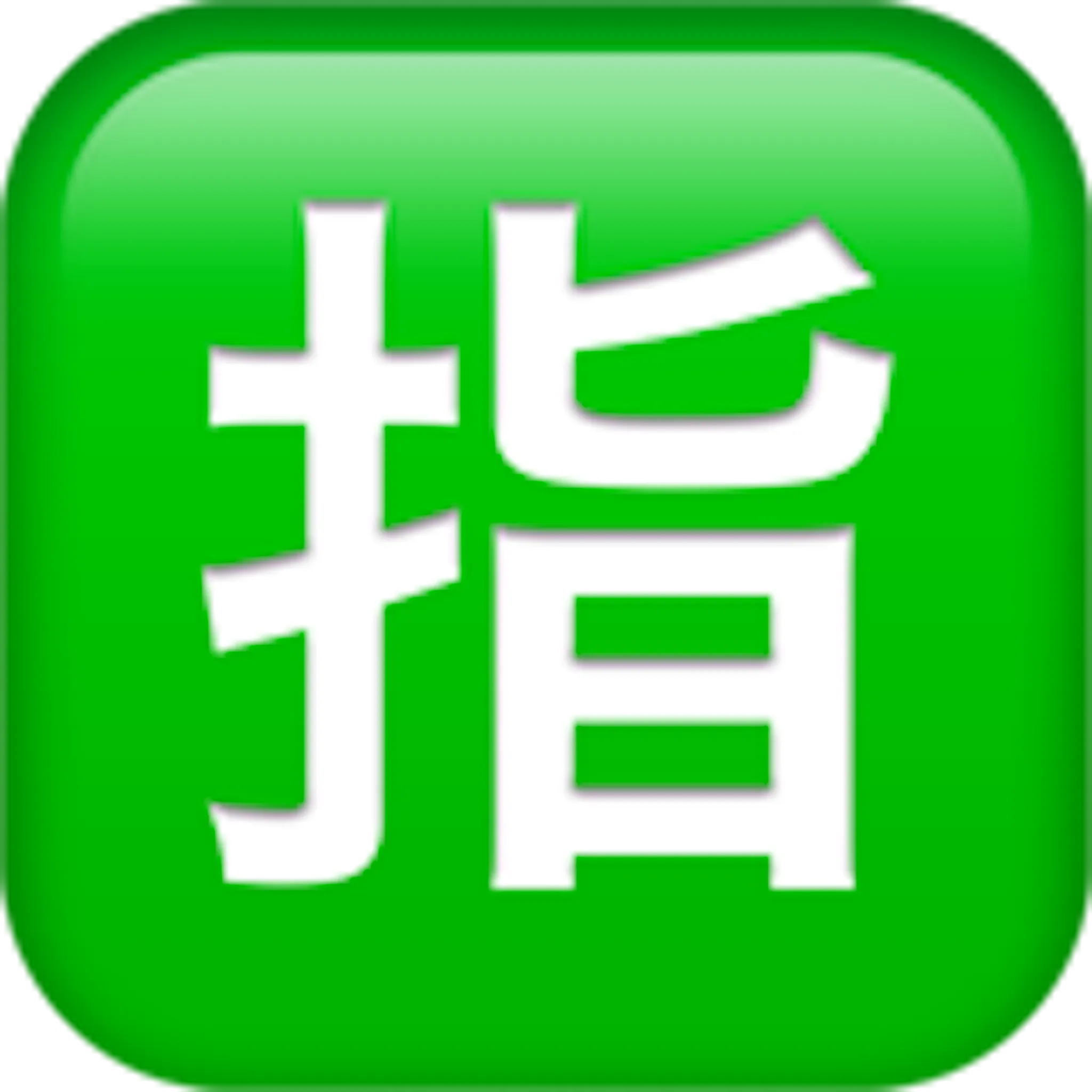 🈯 Japanese Reserved Button Emoji Copy Paste 🈯